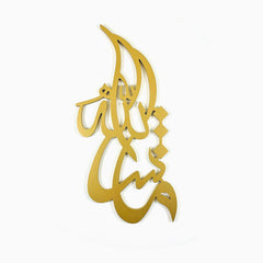 MashaAllah Calligraphy Golden 12x24