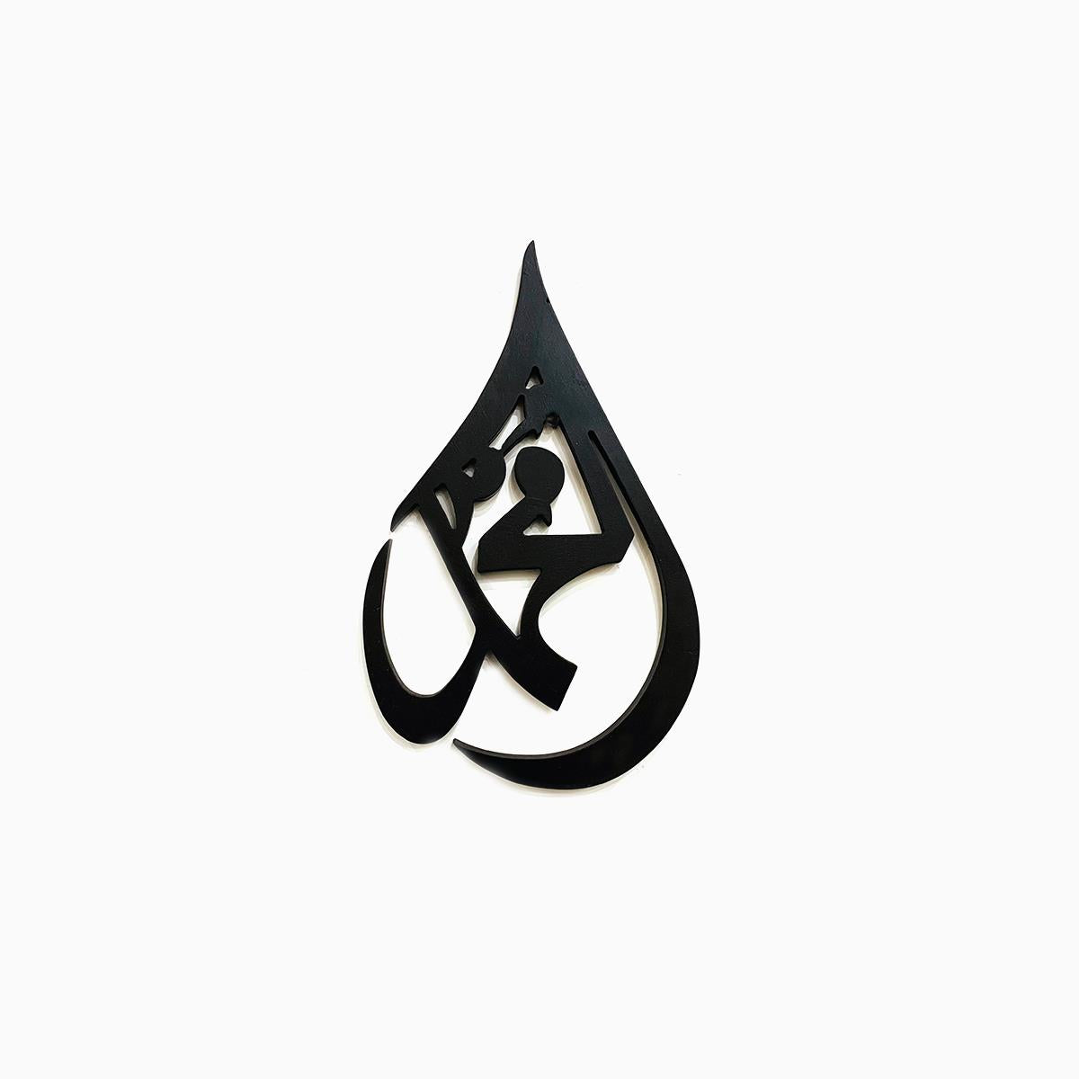 Allah Muhammad 2 Pcs Calligraphy Brown