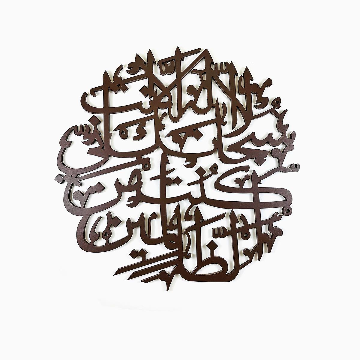 Ayat e Karima Calligraphy Brown 24x24