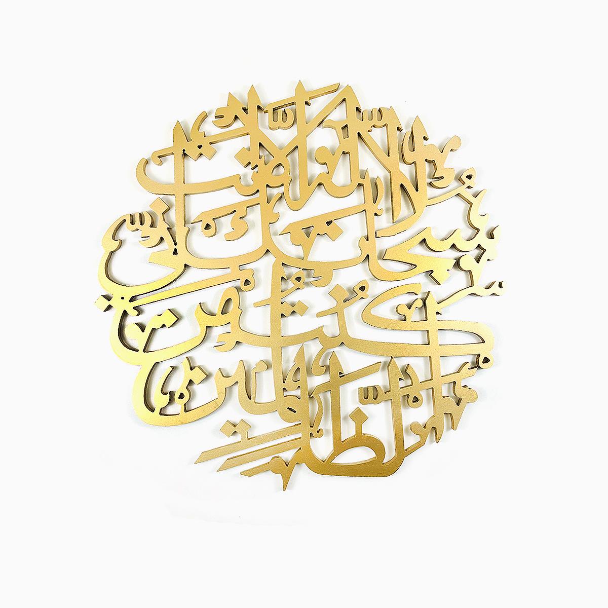 Ayat e Karima Calligraphy Golden 24x24