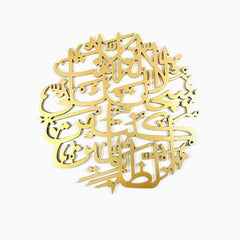 Ayat e Karima Calligraphy Golden 24x24