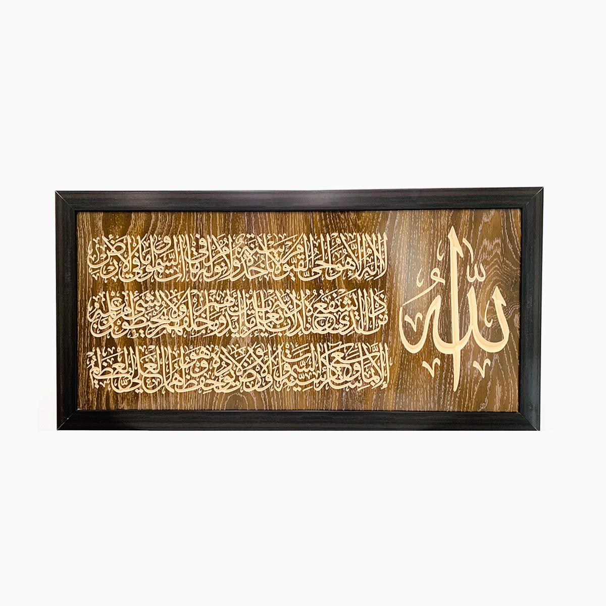 Ayat ul Kursi Calligraphy Dark Brown