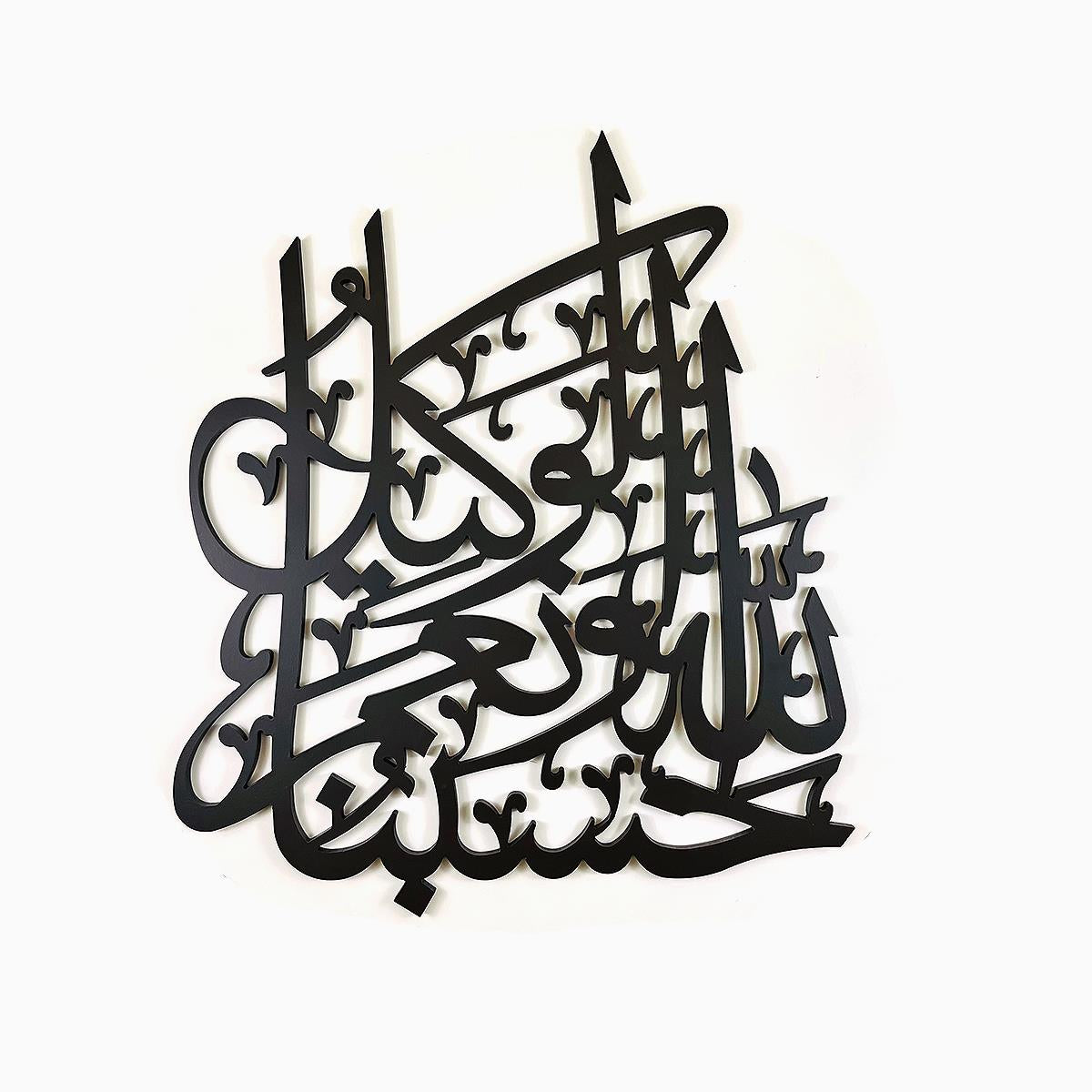 Hasbunallahu Wa Ni'mal Wakeel Calligraphy Brown 24x27