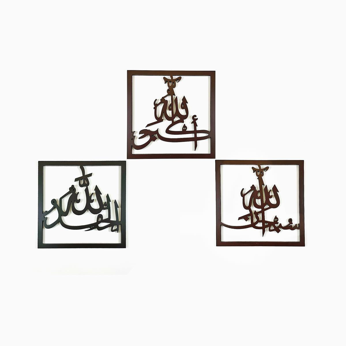 Islamic Calligraphy 3 Pcs Set Brown 14x14