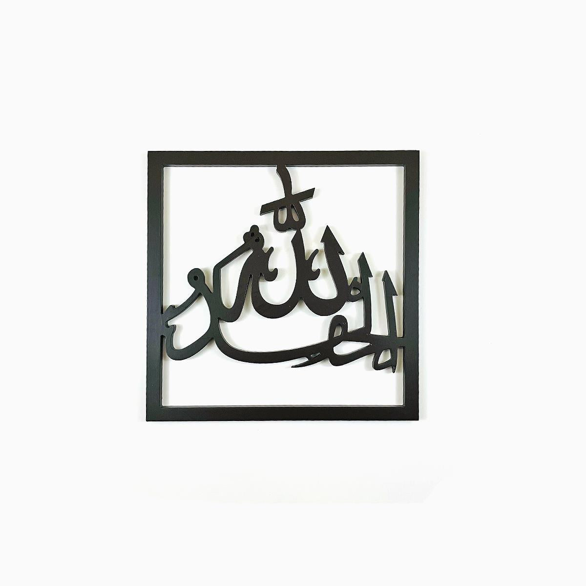 Islamic Calligraphy 3 Pcs Set Brown 14x14