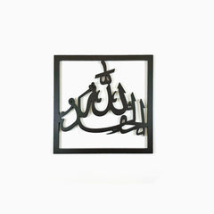 Islamic Calligraphy 3 Pcs Set Brown 14x14