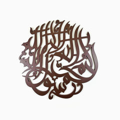 Kalima Tayyaba Calligraphy Brown 24x24