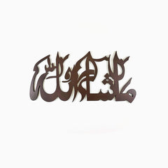 MashaAllah Calligraphy Brown 24x12