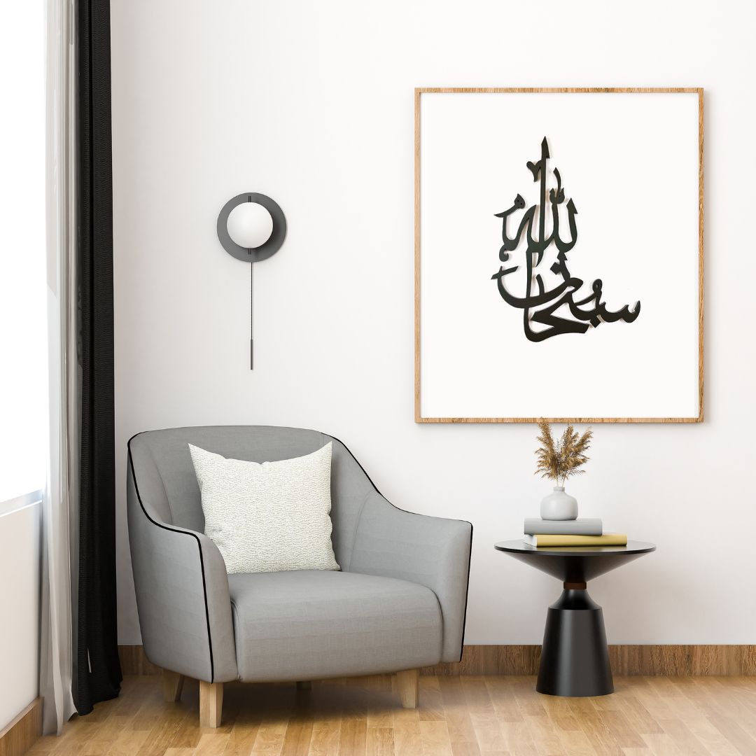 Subhan Allah Calligraphy Brown 16x22