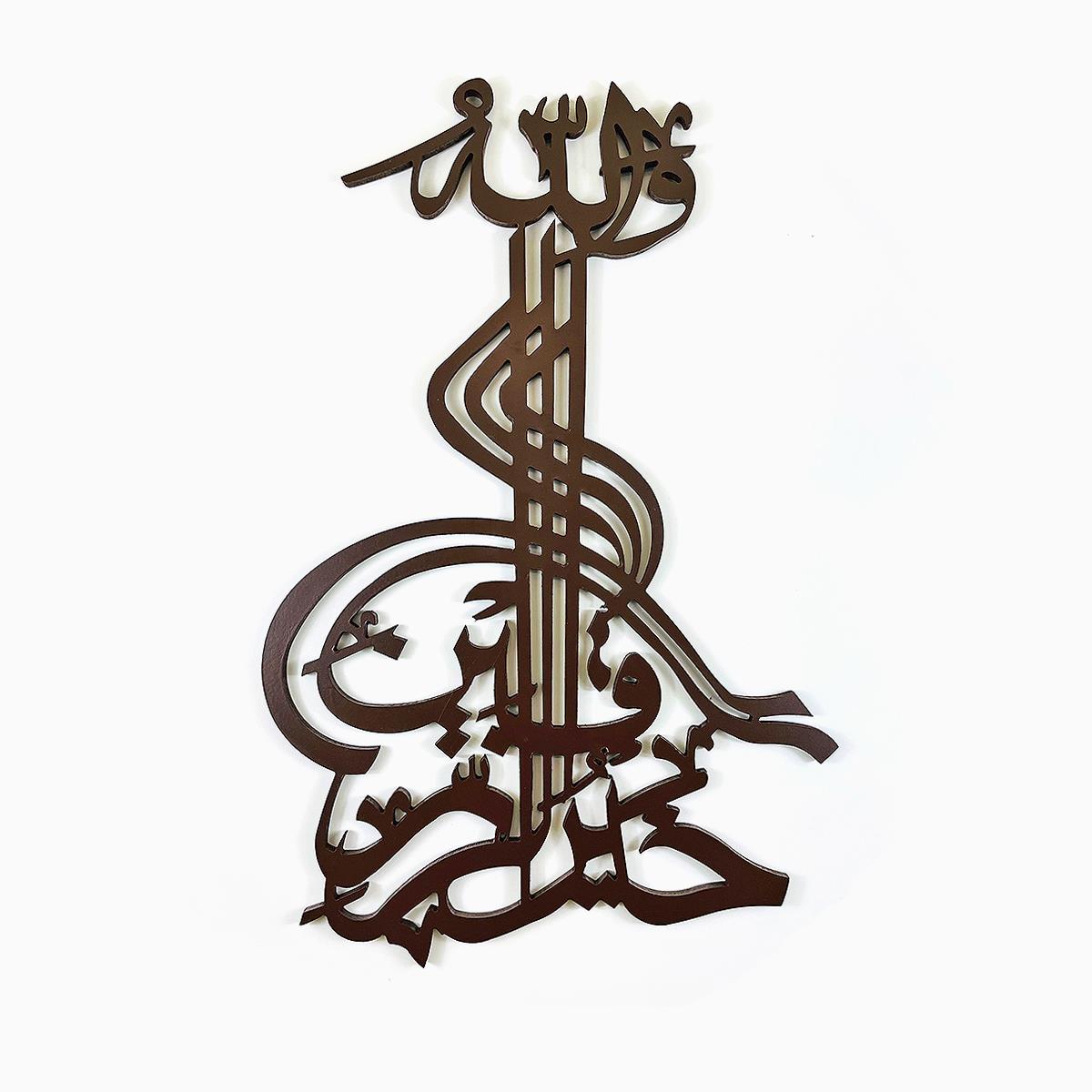 Wallahu Khair Ur Raziqeen Calligraphy Brown