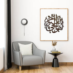 Ya Hayyu Ya Qayyum Calligraphy Brown 20x20