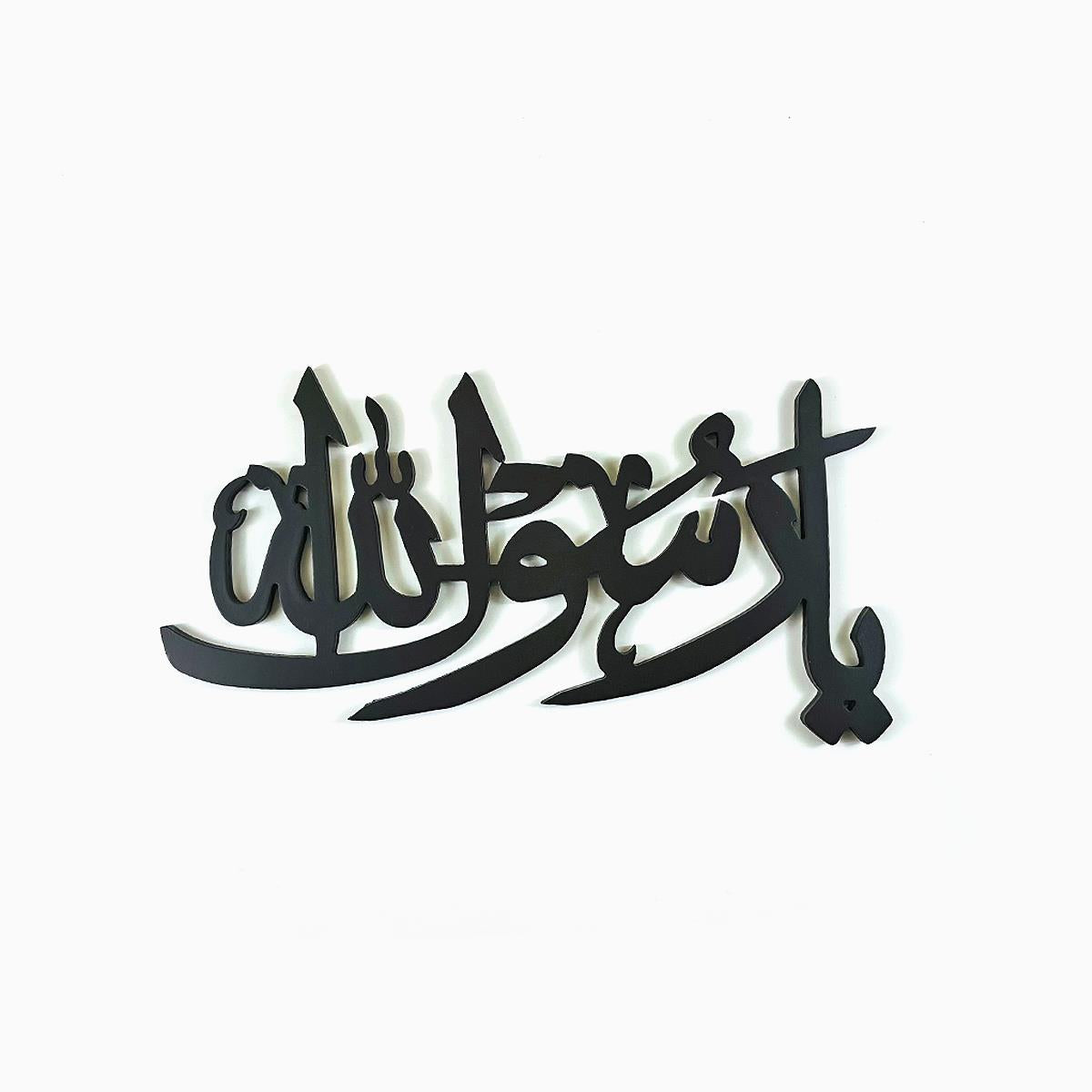 Ya Rasool Allah Calligraphy Brown 10x18